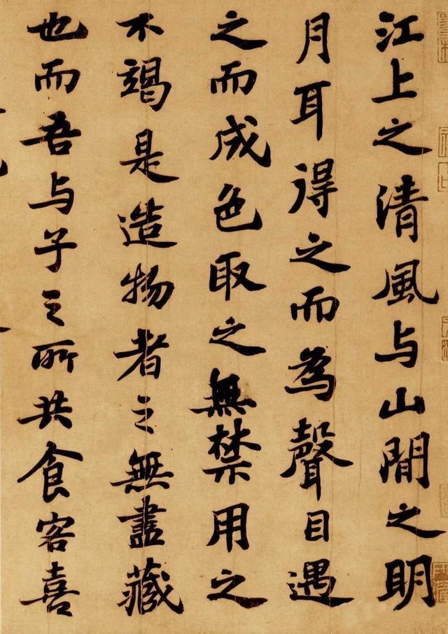 蘇軾行書《前赤壁賦》（6）_蘇軾書法作品欣賞_字典網