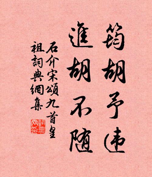 東君欲去繁華滅，城南把酒聊相別 詩詞名句