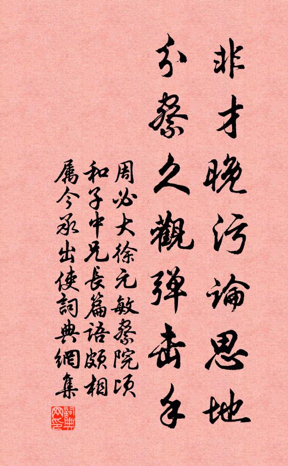 揮淚送回人，將書報所親 詩詞名句