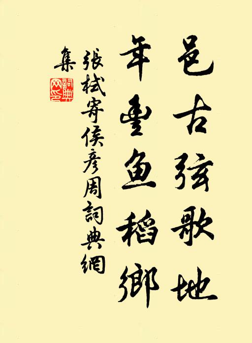 辟寒金翦碎，漉蟻浮香，恰近重陽好天氣 詩詞名句