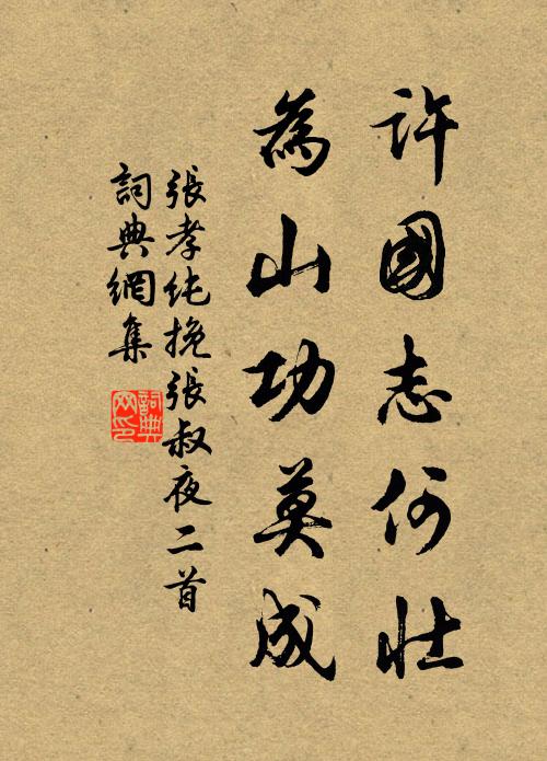 顛發山雪，眶瞳水秋 詩詞名句