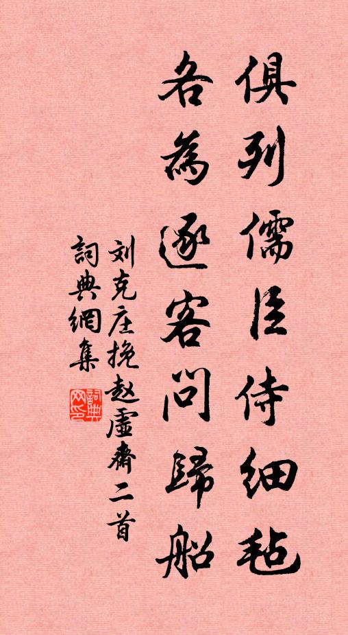 相逢剩作樽前恨，索笑情懷老漸闌 詩詞名句