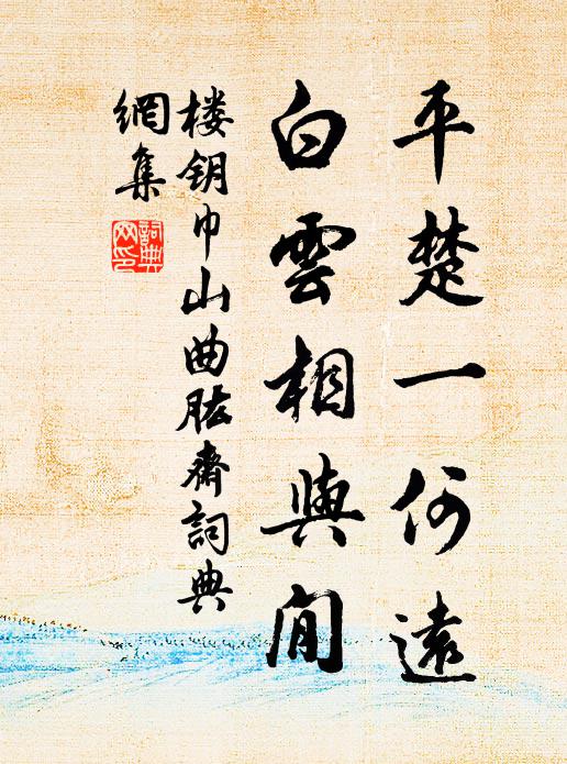 安危皆報國，文武不緣名 詩詞名句