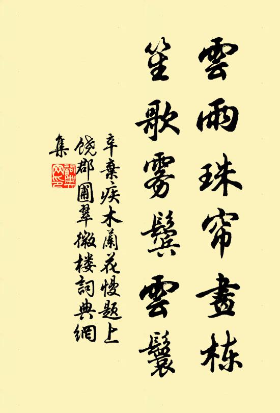 楚王雲雨迷巫峽，江令文章媚蜀箋 詩詞名句