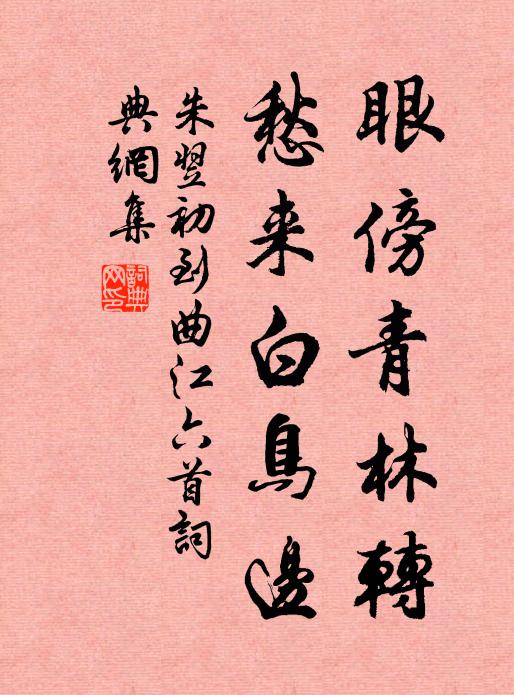 醁亞蠻觥奉君壽，玉山三獻春紅透 詩詞名句