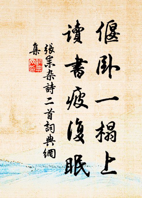 文詞類激昂，議論恥媕婀 詩詞名句