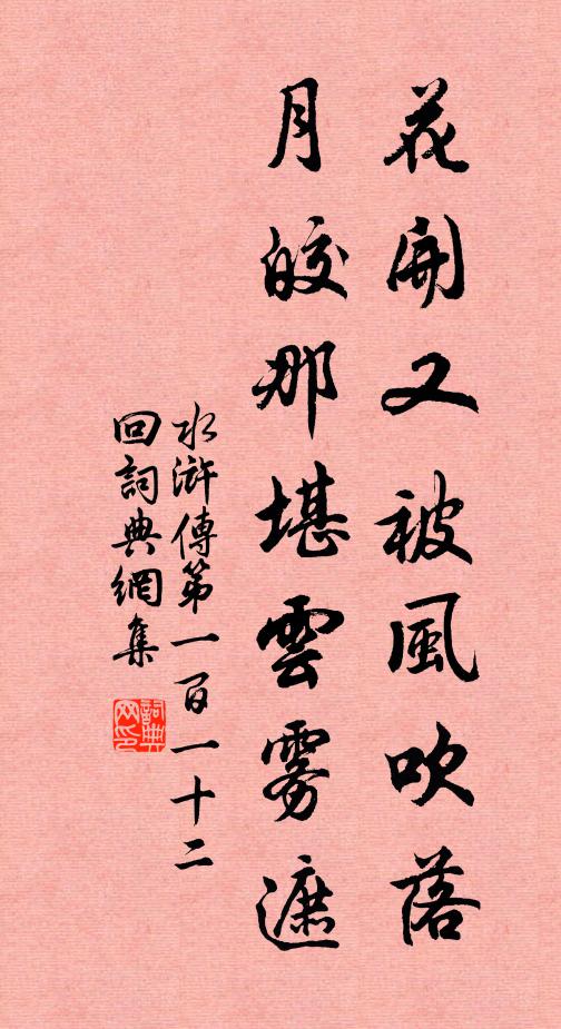 九轉無虧火力全 詩詞名句