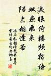 遠樹帶行客，孤城當落暉。 詩詞名句