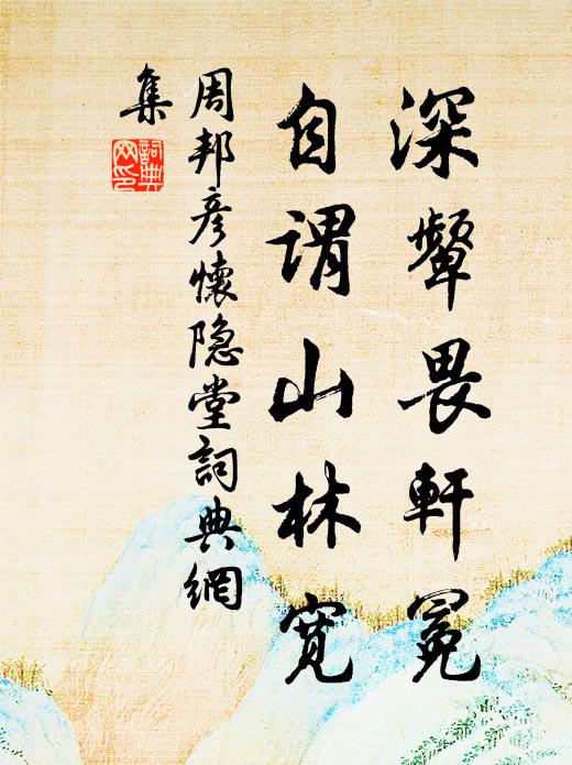 桃花隔，白雲洞門，何歲重開 詩詞名句