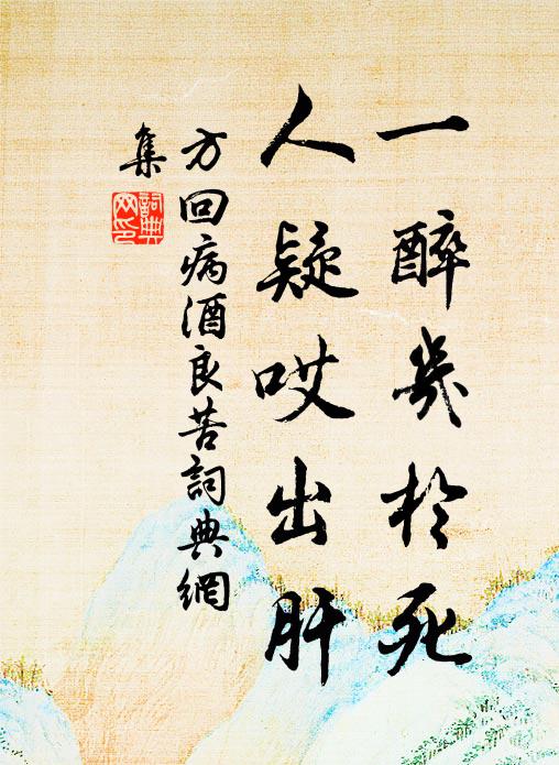 山驚翠濤涌，雲殘海波躍 詩詞名句