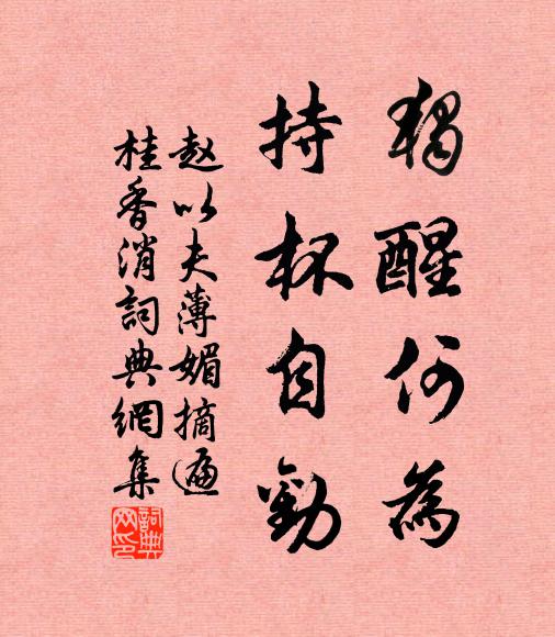 月寒深夜桂，霜凜近秋松 詩詞名句