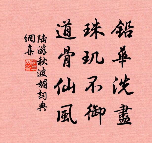 淡月侵燈暗，新春逗臘殘 詩詞名句