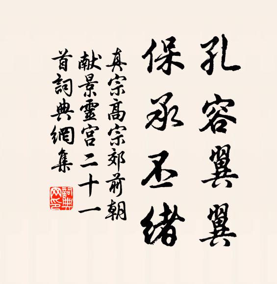 時節霏霏未還役，賊平訊息願重占 詩詞名句