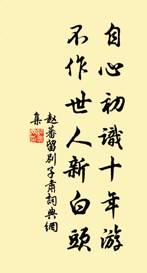 阻陪稱壽席，想見醉芳樽 詩詞名句