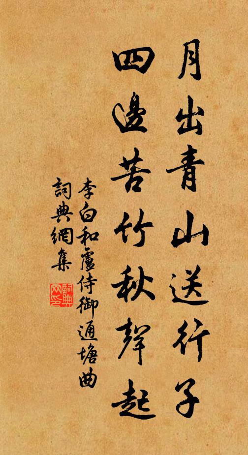 總是平生快心處，夜長無奈月明何 詩詞名句