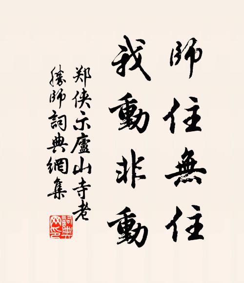 水墨屏風狀總非，作詩除是謝玄暉 詩詞名句