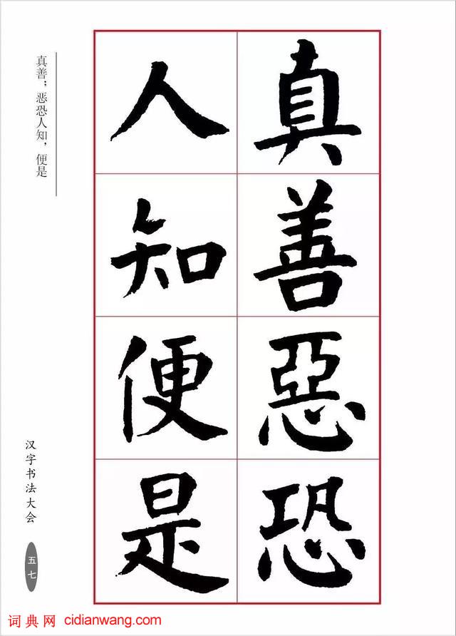 華世奎楷書《朱子家訓》