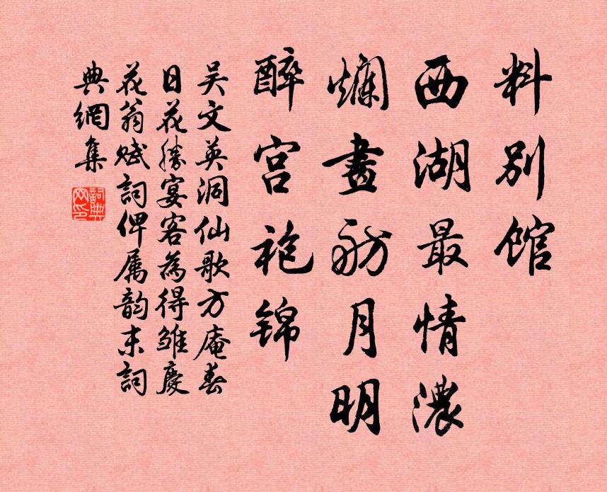 看花游帝里 詩詞名句