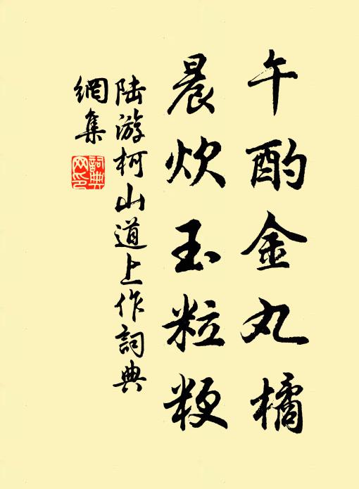 露柱本是木頭，秤鎚只是生鐵 詩詞名句