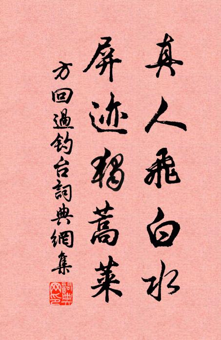 天寒日欲莫，又乃行色催 詩詞名句