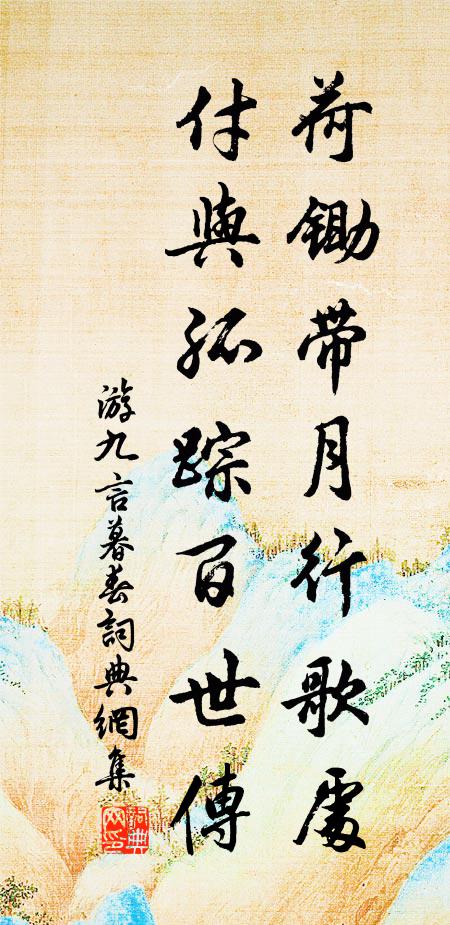 壯心殊未展，登涉漫勞勞 詩詞名句