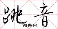 訾怨的意思_訾怨的解釋_國語詞典