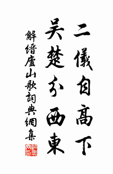 冰檐垂箸，雪花飛絮，時方嚴肅 詩詞名句