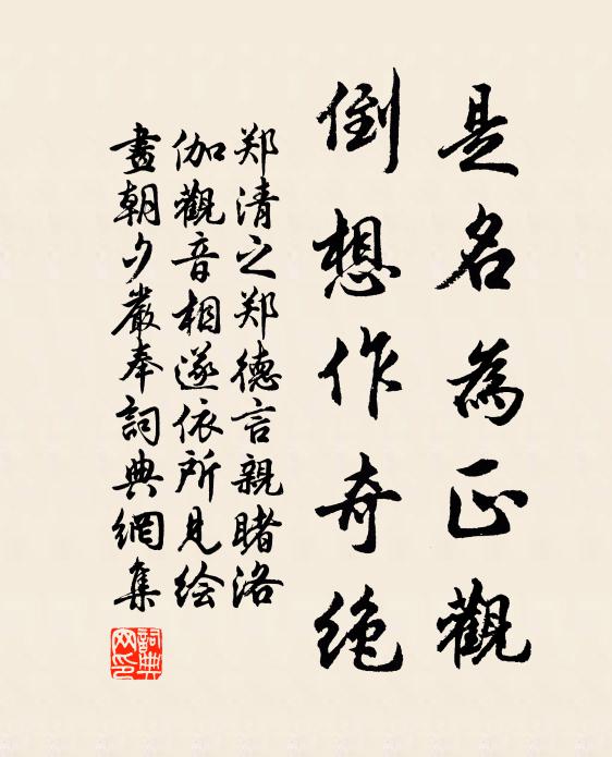 群賢修禊，書法遂東 詩詞名句