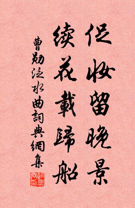 張翰久羈宦，文園今倦遊 詩詞名句