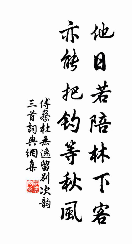 可以寄樂天，時供八半齋 詩詞名句