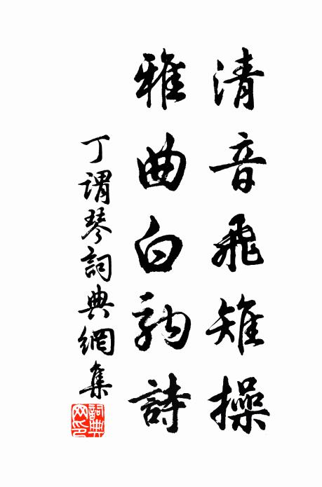 閒卻平陽筆，幽林借一枝 詩詞名句