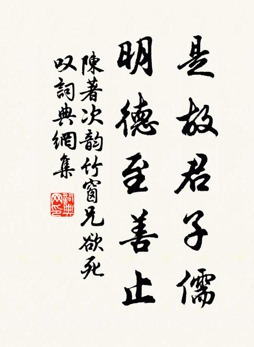 元聖鄰宣聖，胥留曲阜祠 詩詞名句