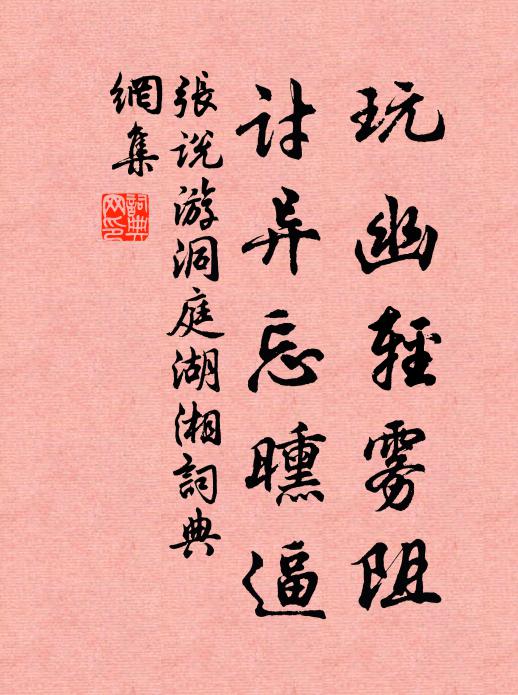 淵明晉高士，志豈在微祿 詩詞名句