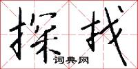 麤俗的意思_麤俗的解釋_國語詞典