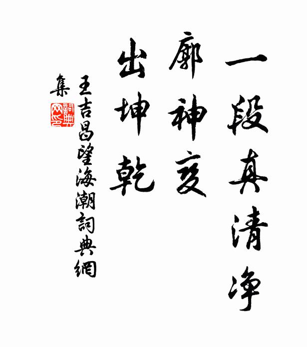 潤逼疏欞，寒侵芳袂 詩詞名句