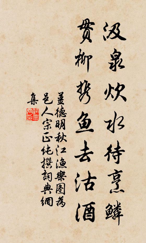 山翁醉矣，一笛小樓空，思往事，看孤雲，目斷征鴻去 詩詞名句