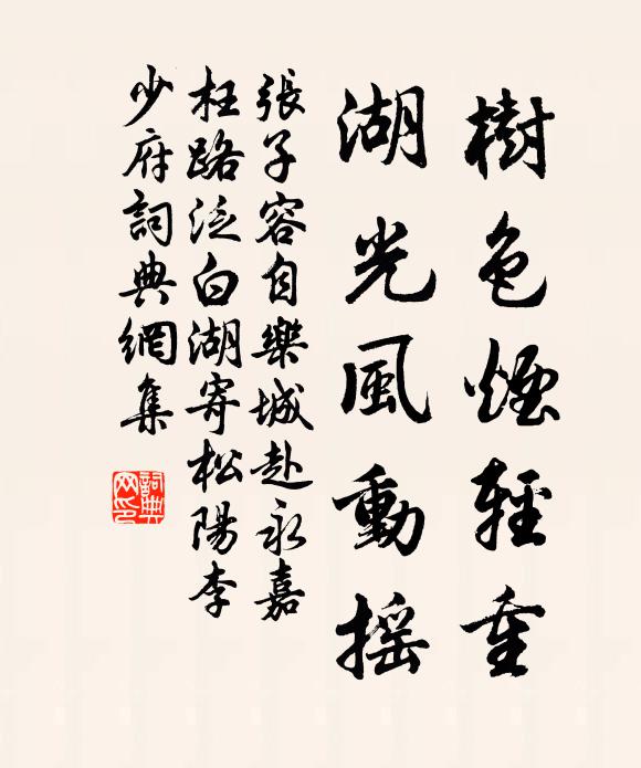 亭亭嶧陽樹，落落千萬尋 詩詞名句