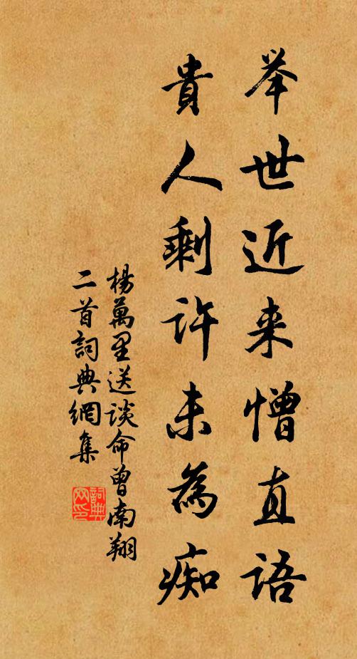 只因回首不知處，一捏通身冷汗流 詩詞名句