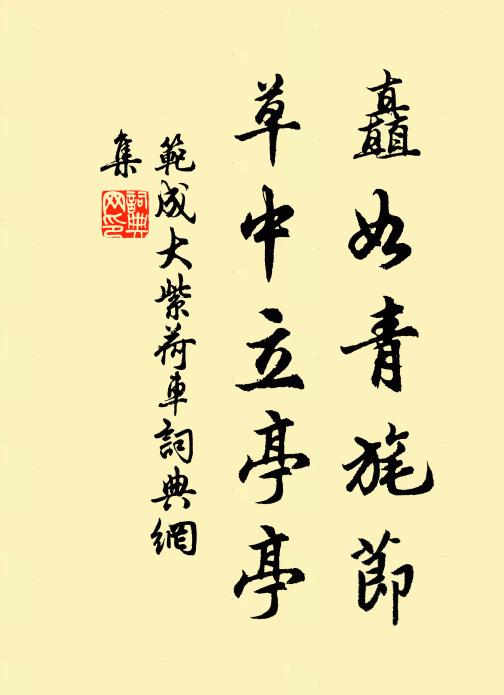 斯之吾未免，芃芃看新秧 詩詞名句